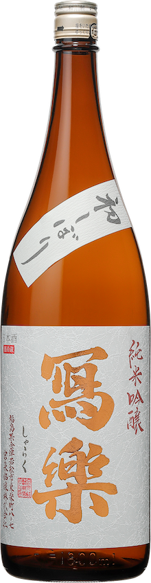 冩樂 純米吟醸 初しぼり 生酒