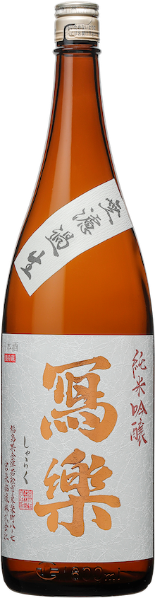 冩樂 純米吟醸 無濾過生