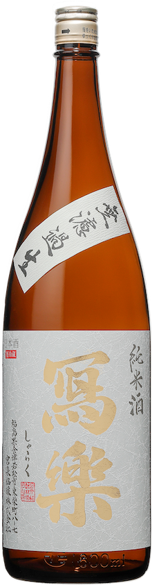 冩樂 純米酒 無濾過生