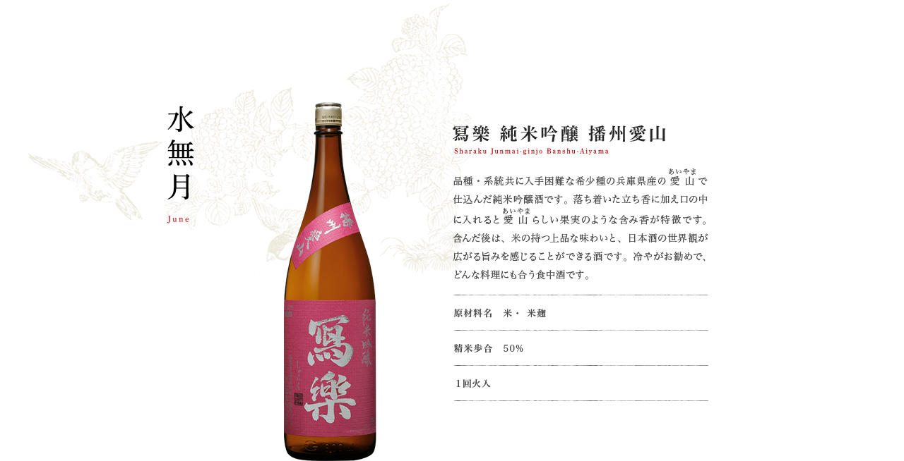 ☆1円～ 寫楽 写楽 純米吟醸 一回火入 1800ml 16度 2024.03 宮泉銘醸 福島県