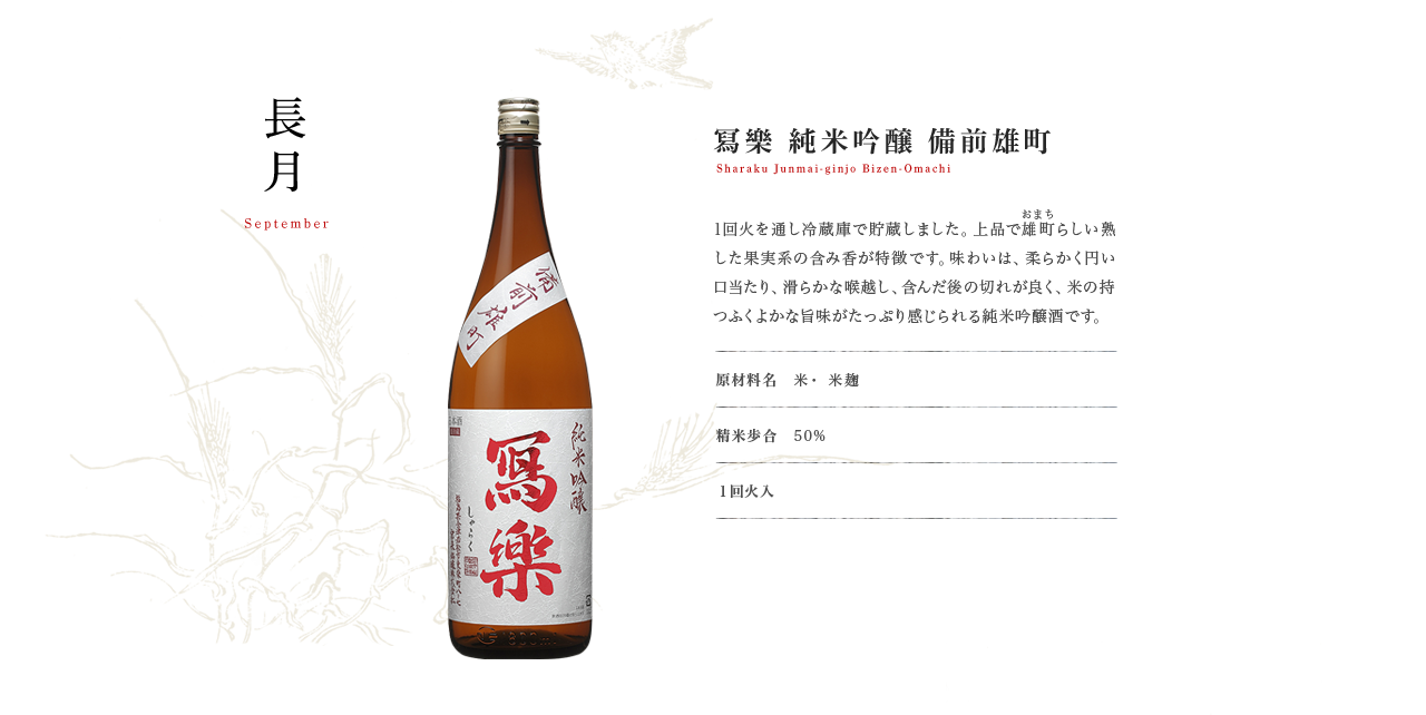 ☆1円～ 寫楽 写楽 純米吟醸 一回火入 1800ml 16度 2024.03 宮泉銘醸 福島県